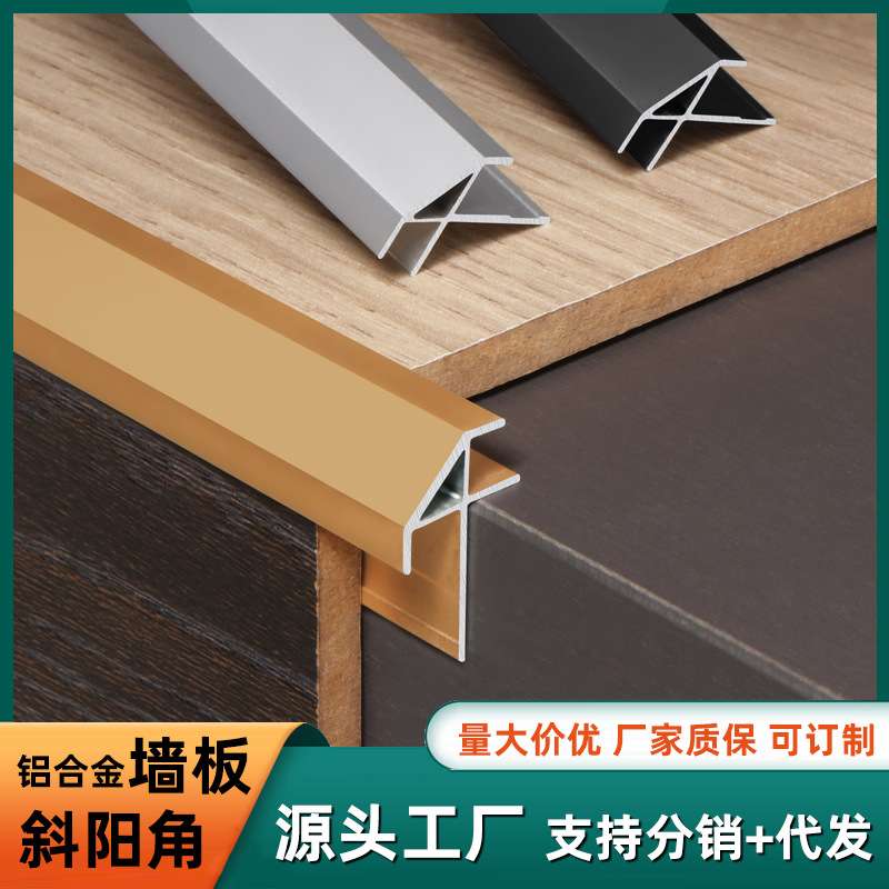 铝合金护墙板斜阳角收边条9厘木饰面集成装饰线条金属阳角收口条