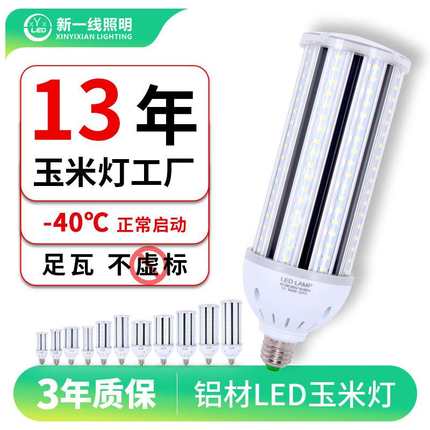 一线工程款灯泡E27铝材led玉米灯E40螺口路灯吊灯光源替代节能灯