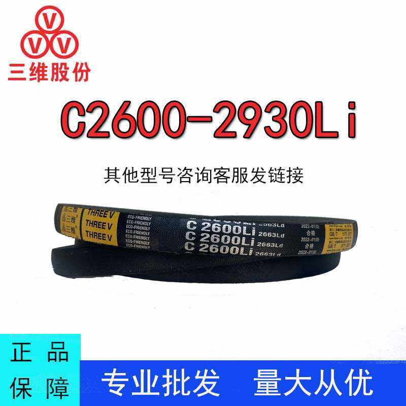 三维三角带C型C2600-2930Li橡胶传动带B型C型D型齿带高耐磨