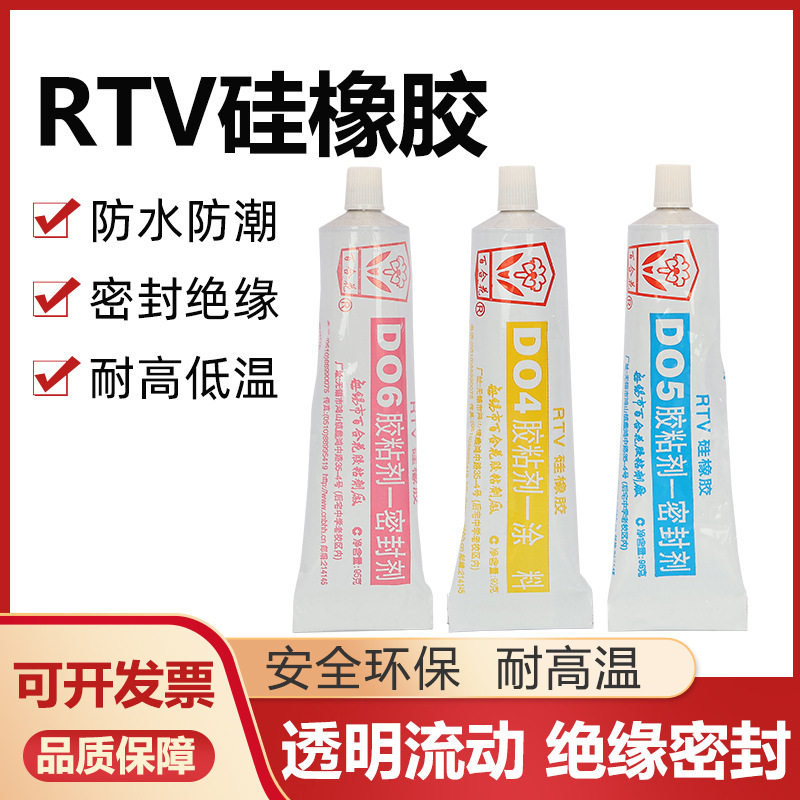 百合花D04/D05/D06硅橡胶RTV胶粘剂绝缘粘硅胶条防水密封剂涂料,基础建材,玻璃胶,淘宝优惠券,粉丝福利购,淘宝优惠卷