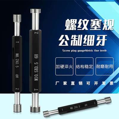 螺纹塞规细牙螺纹通止规检具牙规细牙塞规内螺纹规螺丝规赛规量规