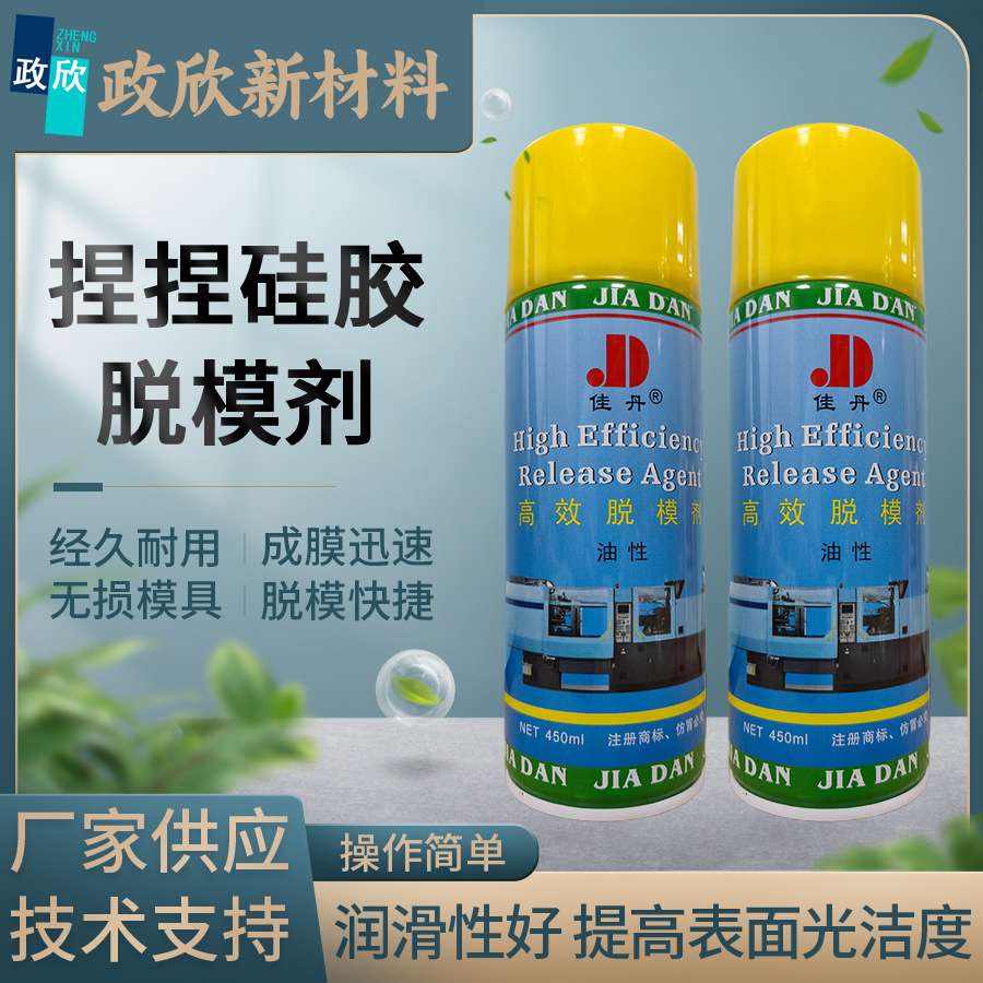 高效捏捏乐硅胶模具专用脱模剂轻松脱模提升成品质感防止捏捏留胶