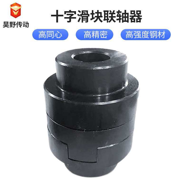 SL型十字滑块联轴器45#号钢大扭矩连接器减速机用对轮滑动联轴器,五金/工具,联轴器,淘宝优惠券,粉丝福利购,淘宝优惠卷