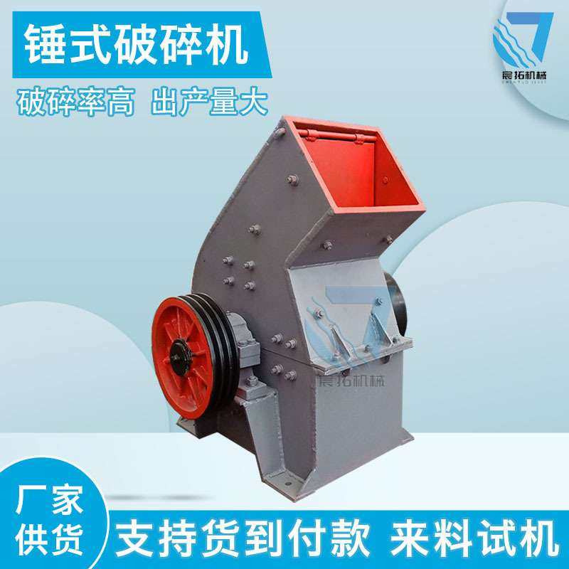 玻璃石英石锤式破碎机花岗岩玄武岩制砂机钢渣矿渣粉碎机锤片式,机械设备,破碎机,淘宝优惠券,粉丝福利购,淘宝优惠卷