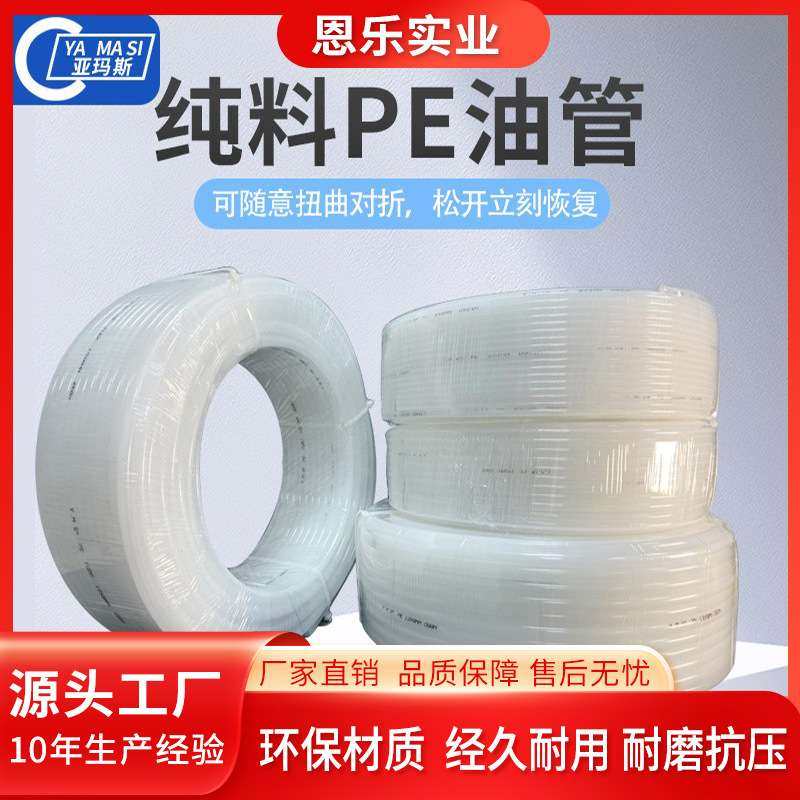 现货 耐酸碱PE管 耐腐蚀气送管聚乙烯喷涂油管溶剂输送PE气管,标准件/零部件/工业耗材,气动软管,淘宝优惠券,粉丝福利购,淘宝优惠卷