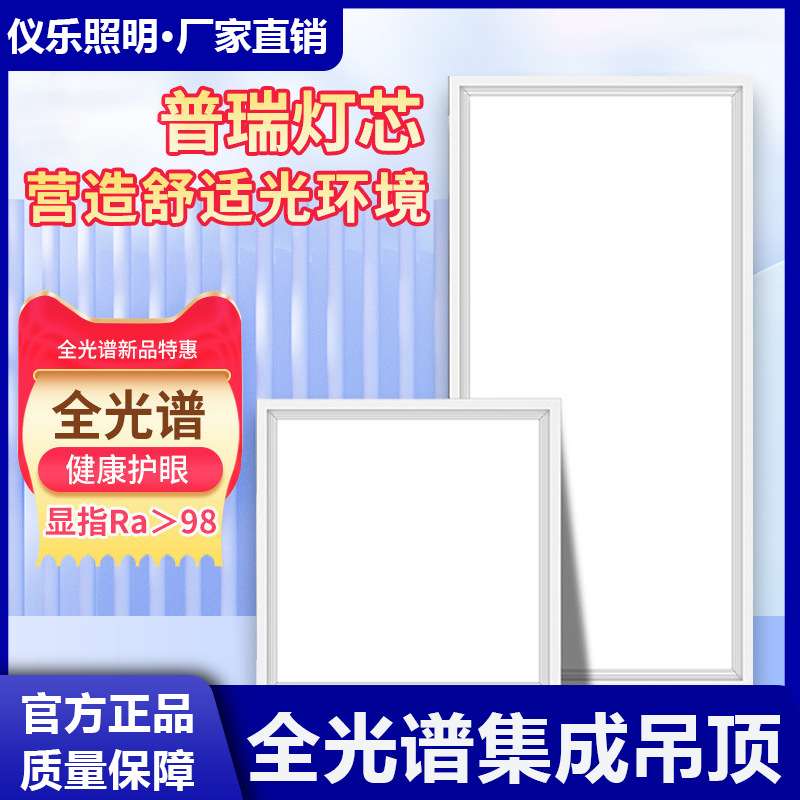 全光谱嵌入式LED平板灯面板集成吊顶30*30×60CM棱晶厨房工程