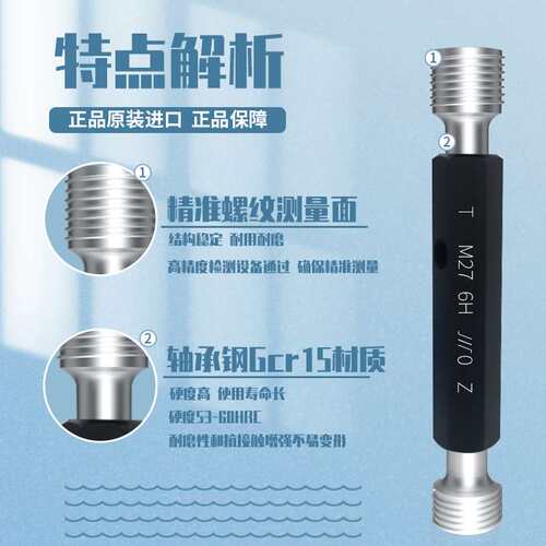 公制螺纹塞规川牌M1-M5量规通止规内螺纹检测高精度6H粗细牙