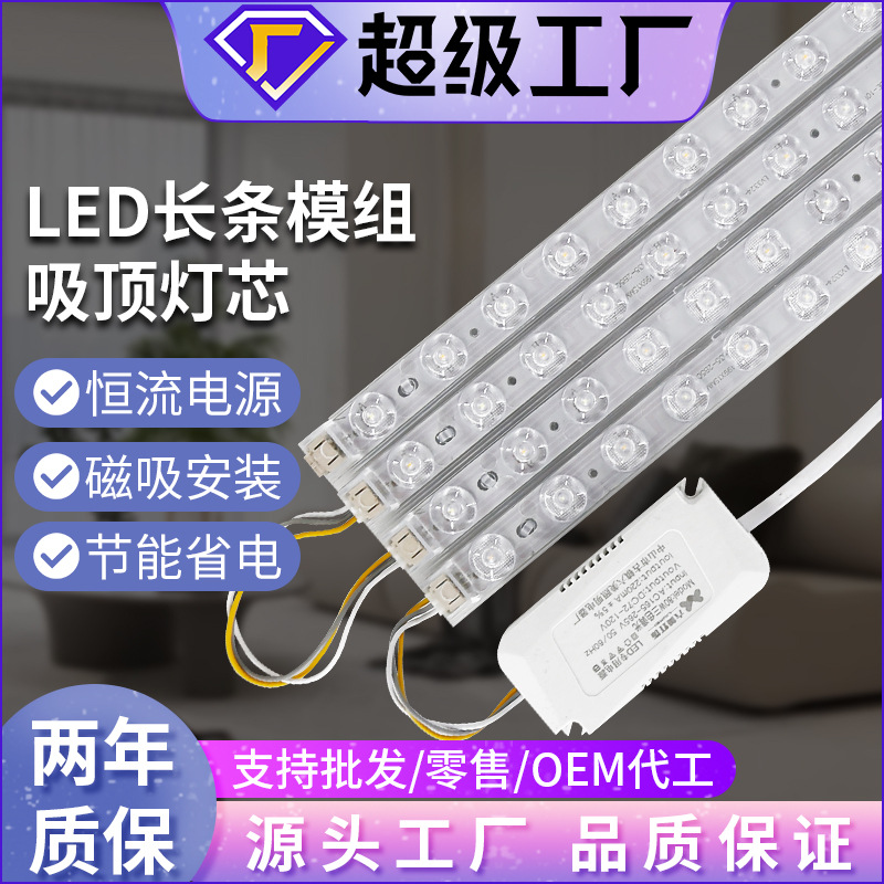 LED长条模组 双功率恒流驱动办公室天花吊顶面板吸顶灯替换灯芯