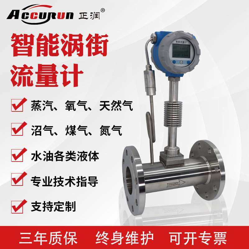正润直供 LUGB智能涡街流量计压缩空气蒸汽导热油液体数显计量表,五金/工具,流量计,淘宝优惠券,粉丝福利购,淘宝优惠卷