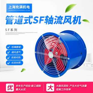 SF轴流式通风机管道风机工业管道式排风机除尘送风机静音工业风机