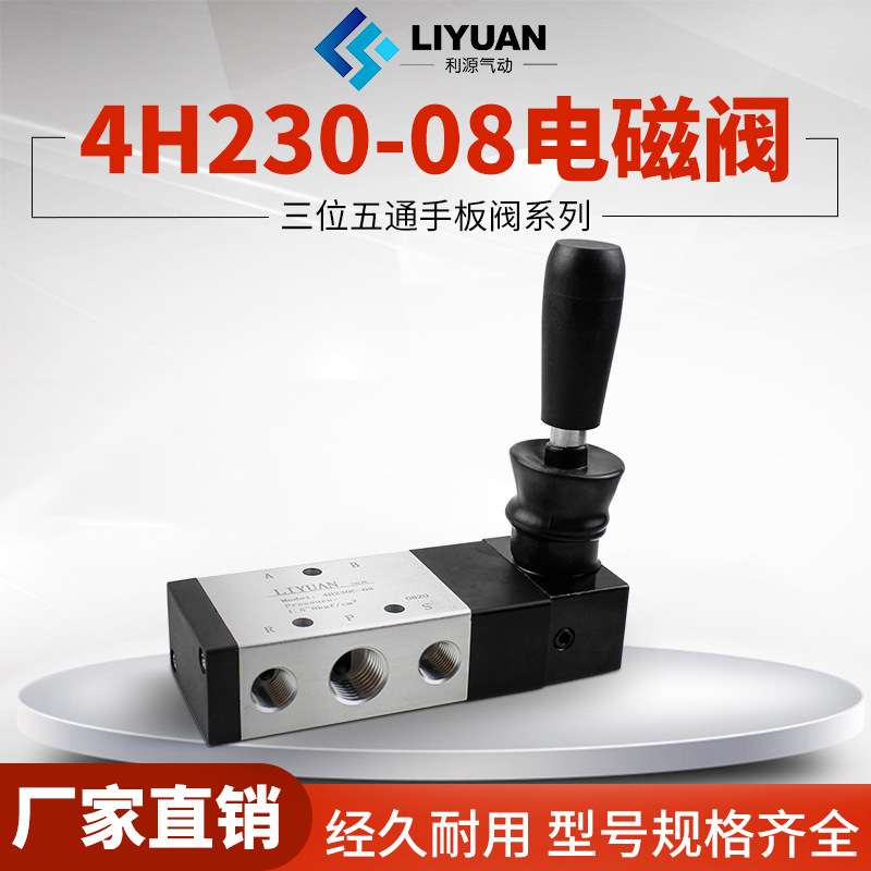 利源气动亚德客型三位五通手板阀4H230C-08手动阀缸手动控制阀330