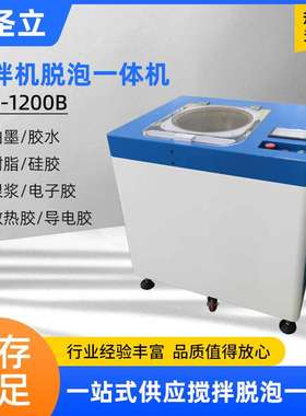 HSL-1200B系列中型行星搅拌机离心搅拌机搅拌机脱泡一体机厂家