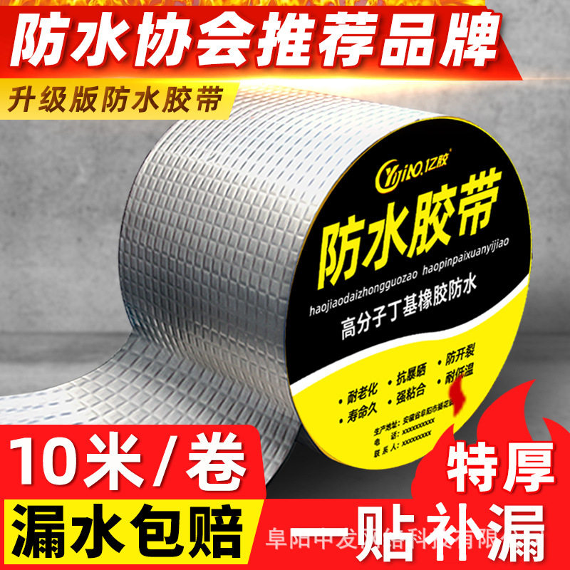 屋顶防水补漏材料丁基卷材楼房顶裂缝防水胶带强力防漏水贴纸胶布,基础建材,防水补漏用品,淘宝优惠券,粉丝福利购,淘宝优惠卷