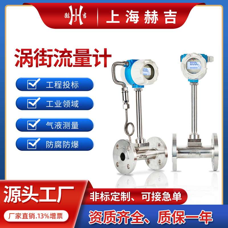 上海厂家 智能涡街流量计温压补偿型一体化蒸汽空气蒸汽流量计