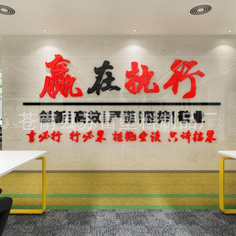 办公室亚克力3d立体激励墙贴励志文字亚克力公司团队标语赢在执行,家居饰品,软装墙贴,淘宝优惠券,粉丝福利购,淘宝优惠卷