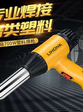 力宏科700W塑料焊枪保险杠焊接修复机塑焊热熔塑胶热风枪焊接工具