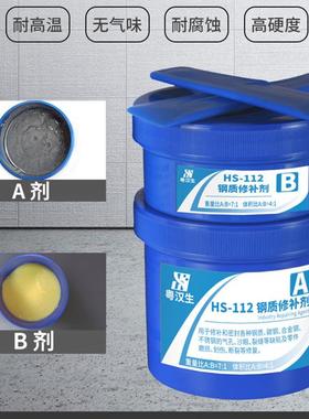 HS-112不锈钢修补剂水箱油箱管道漏水铸件划痕修复填充密封胶泥