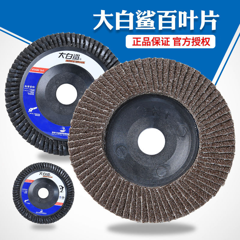 大白鲨百叶片打磨片不锈钢抛光轮花叶轮砂布轮磨光片角磨机百叶轮,五金/工具,电锯片,淘宝优惠券,粉丝福利购,淘宝优惠卷