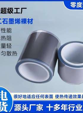 0.017Tmm人工石墨纸片天然超薄散热手机电脑主板高导热合成石墨片