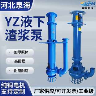 YZ液下渣浆泵大扬程排污液下泵耐磨清淤泥浆泵矿用吸砂立式抽沙泵