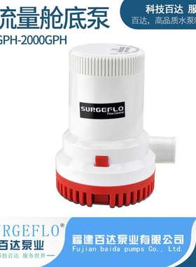 01款2000GPH大流量舱底泵12V24V直流电动小型潜水泵船用抽排水泵
