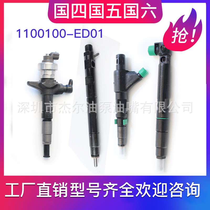 德尔福共轨喷油器28231014适配长城哈弗1100100-ED01喷油嘴总成