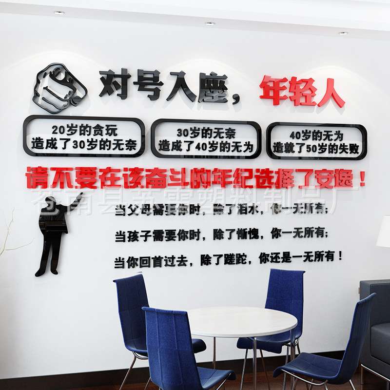 激励文字标语装饰公司文化墙办公室励志墙贴企业背景墙纸年轻奋斗
