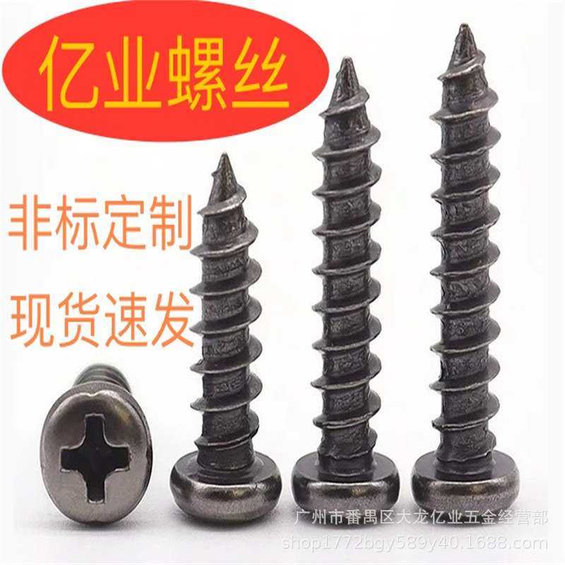 PAM2十字圆头自攻十字盘头自攻螺丝圆头自攻螺钉电子小螺丝圆攻,基础建材,家具连接件,淘宝优惠券,粉丝福利购,淘宝优惠卷