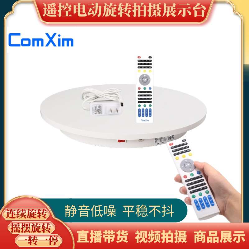 遥控电动转盘旋转展示台产品拍摄直播展示架摄影支架拍照展台底座
