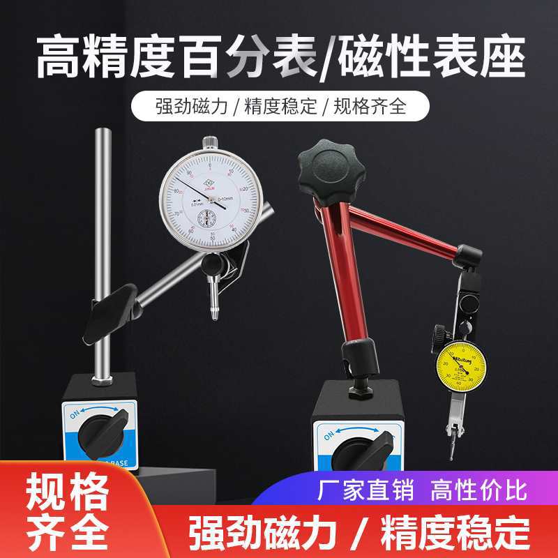 百分表杠杆指示表磁力表座一套小校表高精度0-10百分表支架小表头