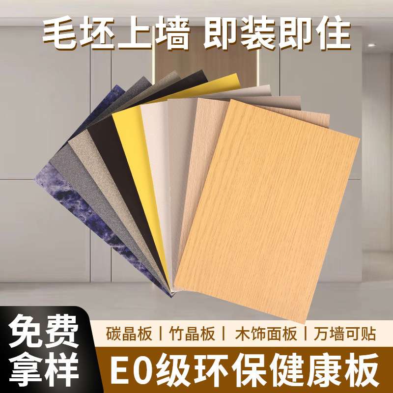 实心碳晶板木饰面板竹炭共挤板免漆护墙板防撞板金属板吊顶墙面