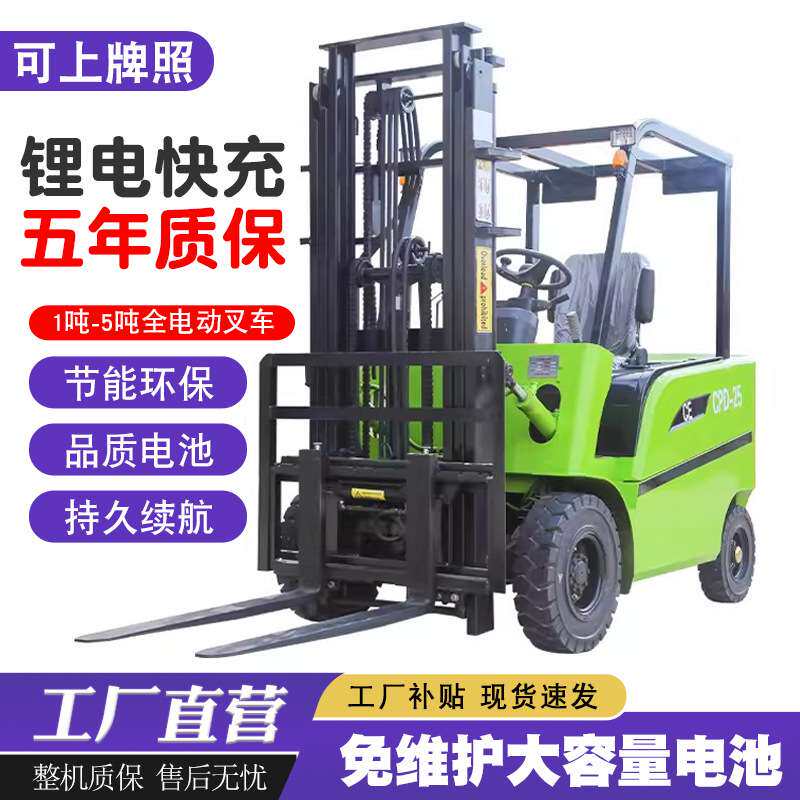 新能源电动叉车厂家液压升降1吨2吨3吨电叉车锂电座驾式电动叉车