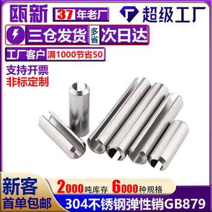 304不锈钢弹性销GB879圆柱销定位销子开口销弹簧插销钉M 1.5M3