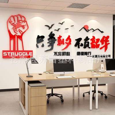 只争朝夕不负韶华公司会议室企业文化墙办公室装饰励志标语墙贴纸