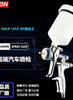 厂家包邮4000B汽车面漆清漆油漆喷漆枪高宽雾化高端HVLP气动喷枪