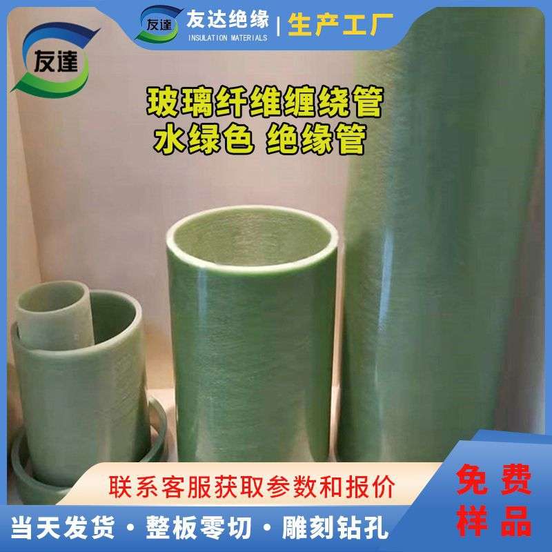 水绿色玻璃纤维缠绕管 绝缘管厂家 玻纤管 FR4玻璃丝缠绕管
