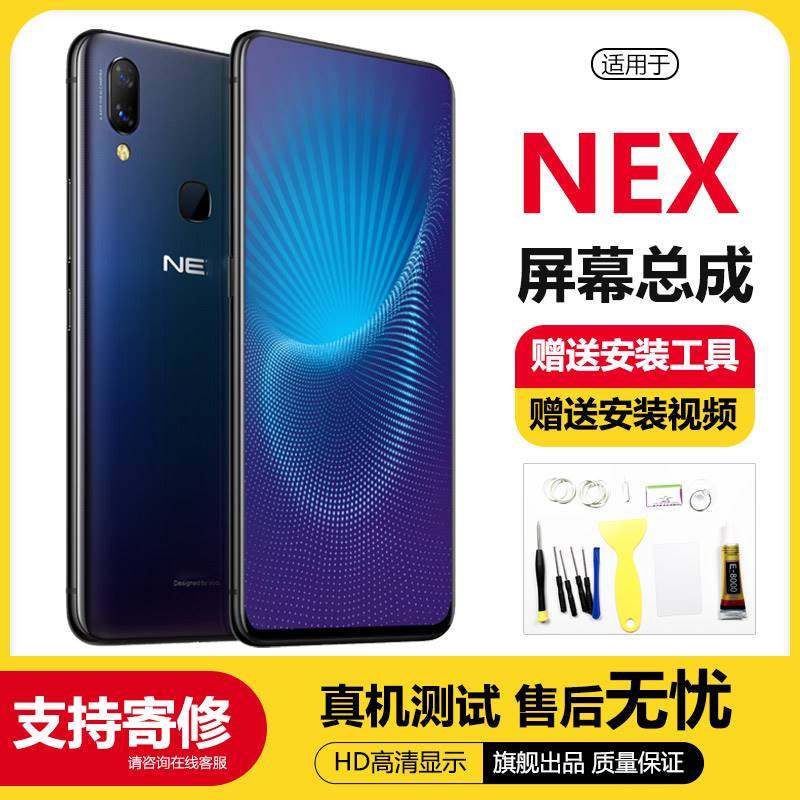 适用于vivo nex屏幕总成nex2显示屏nexa手机nexsLN正品液