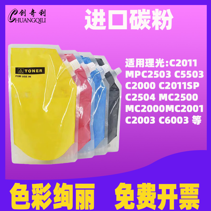 适用理光c2011碳粉mpc2503 C2504 MC2000 MC2001袋装大容量彩色黑色黄色蓝色红色C2003 C6003 C2011SP墨粉 办公设备/耗材/相关服务 墨粉/碳粉 原图主图