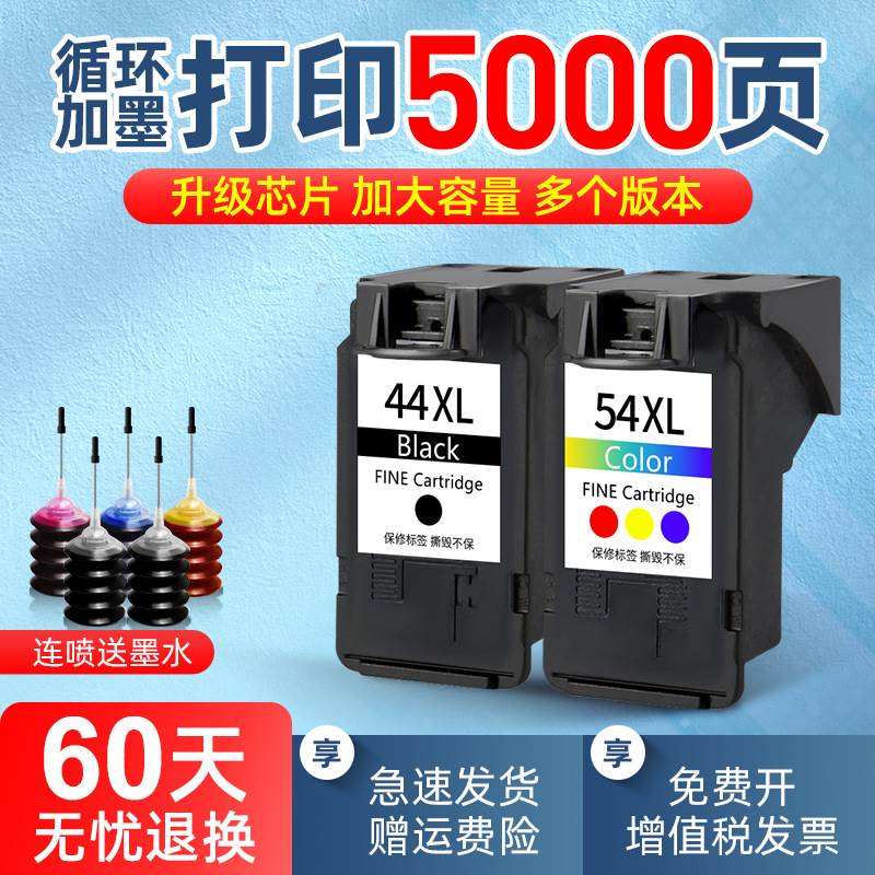 适用佳能PG44黑色墨盒CL54彩色