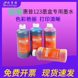 1112 1111 2630 适用惠普123墨水HP2132 2633 2131 2632 265专用墨水 2130