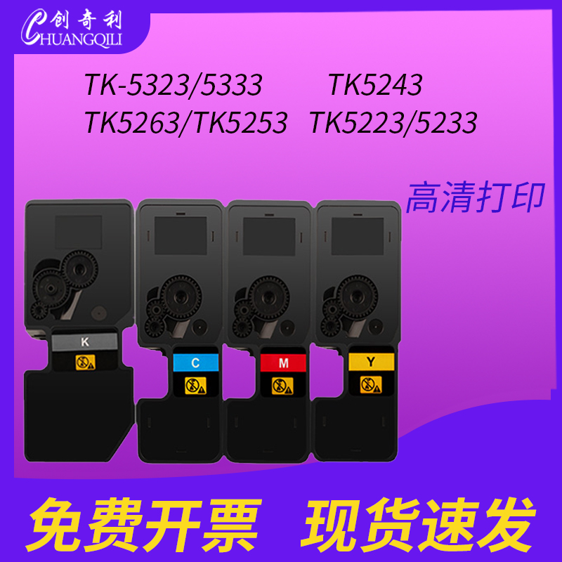 适用创奇利TK5323墨盒P5018cdn