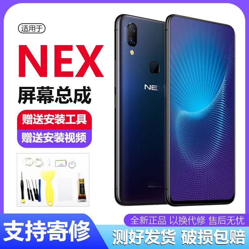适用于vivo nex屏幕总成nex2显示屏nexa手机nexsLNA2正品