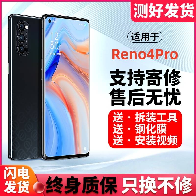 适用OPPOReno4Pro屏幕总成原带框Reno4pro曲面手机OLED装内外屏