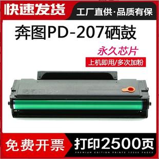 品质 M6555N原装 适用Pantum奔图m6505n硒鼓p2505n打印机pd205 207