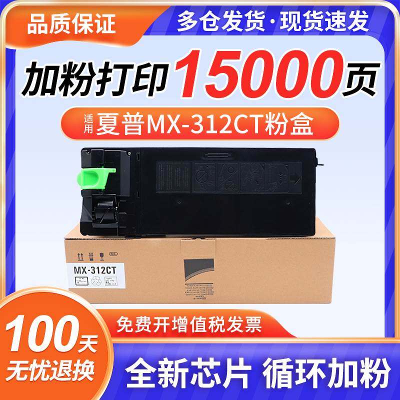 创奇利MX-312CT大容量粉盒
