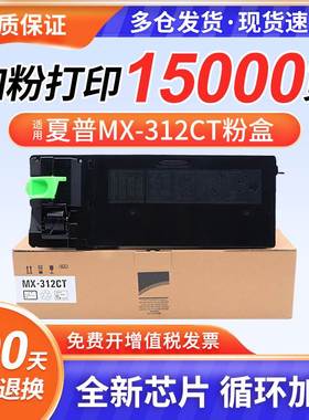 适用夏普MX-312CT大容量粉盒SHARPMX-M261/M261n/M311/M311n/2628L MX-M2608n/M3108n/M3508n/M2608u 复印机