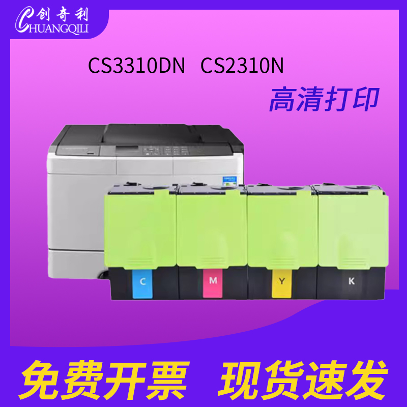 适用联想LT231粉盒CS3310DN CS2310N激光打印机彩色墨盒联想lt2310优质碳粉盒硒鼓 办公设备/耗材/相关服务 硒鼓/粉盒 原图主图