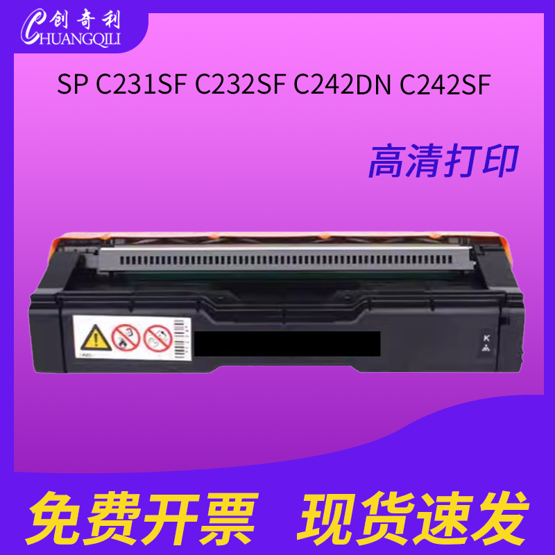 适用理光SPC310C硒鼓SP C231SF C232SF C242DN C242SF C320DN C320DN/C323/C340DN墨盒黑色彩色粉盒套鼓 办公设备/耗材/相关服务 硒鼓/粉盒 原图主图