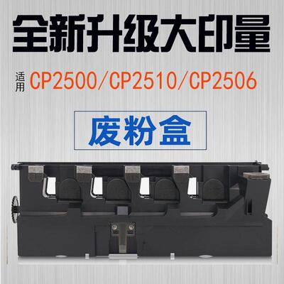 适用 奔图CP2500DN废粉盒CP2505DN CP2506DN盒CM7000FDN CM7100FD