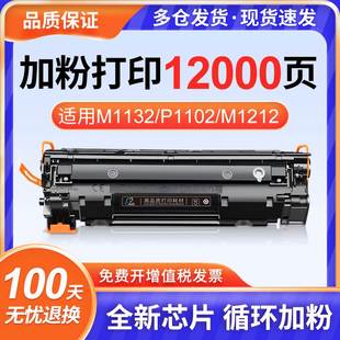 M1132mfp 适用惠普CE285A硒鼓hp85a墨盒P1102w M1212nf打印机m121一体硒鼓